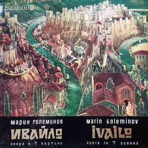 Ивайло, опера в VII картини: VII-ма картина