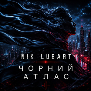 Чорний атлас