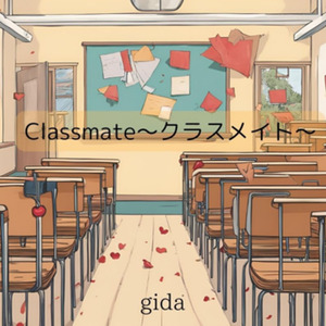 Classmate～クラスメイト～