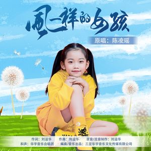 风一样的女孩
