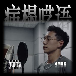 No Emo Verse（prod.金桔0RANG3)