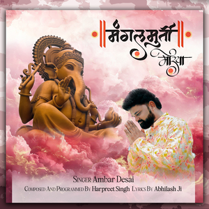 Mangal Murti Morya