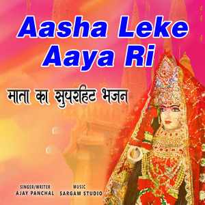 Aasha Leke Aaya Ri