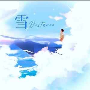 雪Distance (孤城野人) (Single Version)