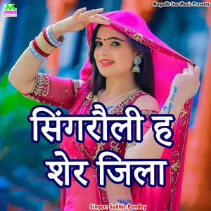 Singrauli Ha Sher Jila (Bhojpuri)