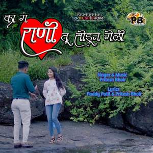 Ka G Rani Tu Sodun Geli