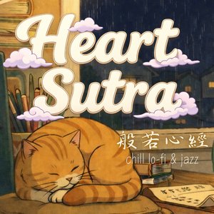 般若心經