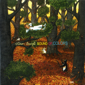 วันที่ไม่มีเธอ