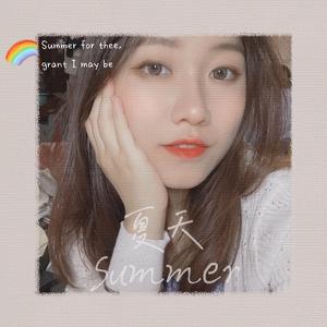 夏天（翻自 李玖哲）