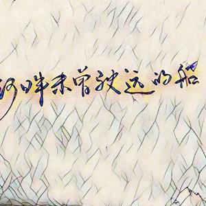 卡农（钢琴版）