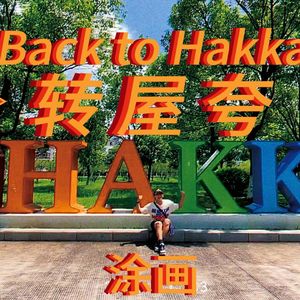 转屋夸（街头招式beat2）