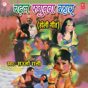 Daali Daali Rangwa Kare Geela