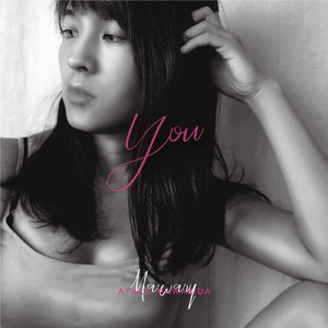 あなたとわたし