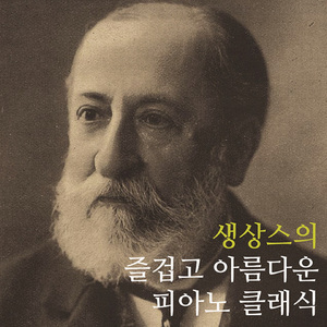 사랑스러운 왈츠 (Valse mignonne) Op. 104
