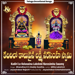 Kadiri Lo Koluvaina Lakshmi Narasimha Swamy