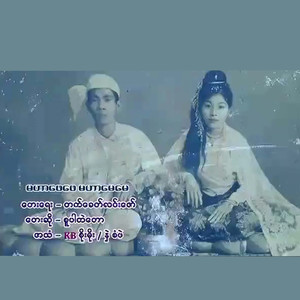Ma Har Phay Phay Ma Har May May