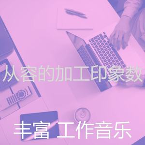 微妙的浓度心情