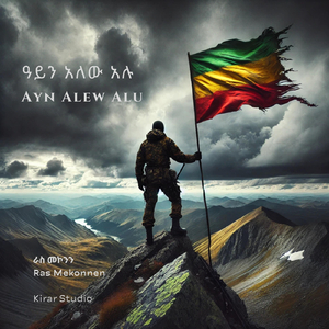 Ayn Alew Alu