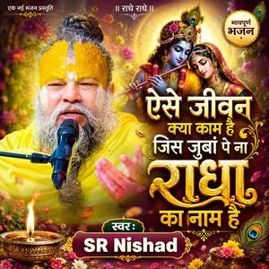 Aise Jivan Ka Kya Kam Hai Jis Juba Pe Na Radha Ka Naam Hai
