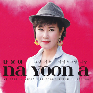 아이스크림 사랑