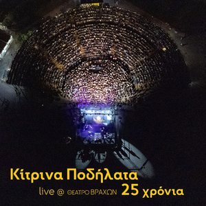 Xronos (Live 25 Xronia)