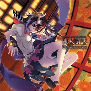 無何有の郷 ~ Grief of Ressentiment