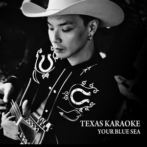 너의 푸른바다 (Your blue sea)