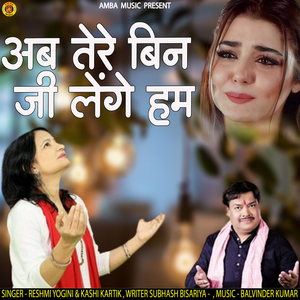 Ab Tumhare Bin Jiya Nhi Jata Hai