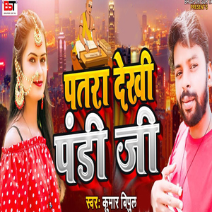 Patra Dekhi A Pandi Ji