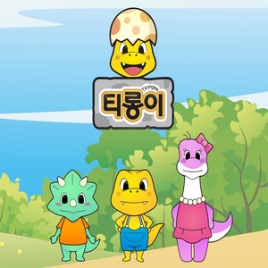 누구의 꼬리일까