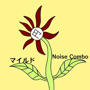 マイルド