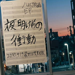 ラストラブソング