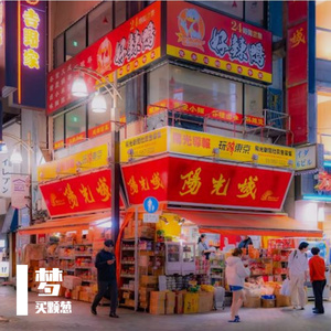 美丽的牧羊姑娘