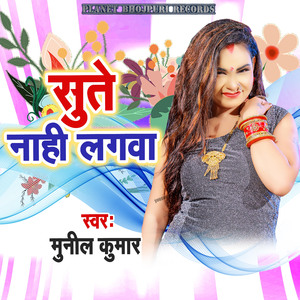 Sute Nahi Lagawa