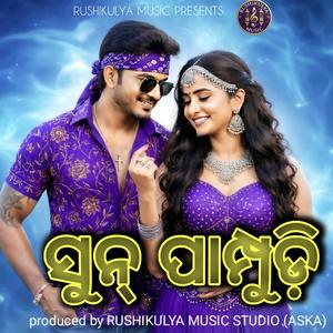 Mo Sun pampudi ମୋ ସୁନ୍ ପାମ୍ପୁଡ଼ି