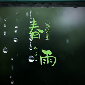 春雨It's rainy
