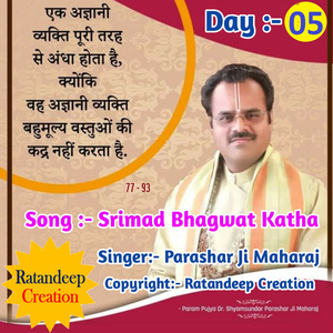 Srimad Bhagwat Katha 84