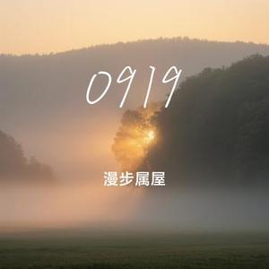0919 (Cover 球球)