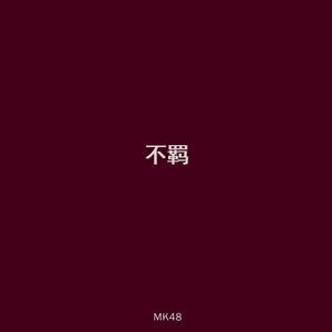不屑日记