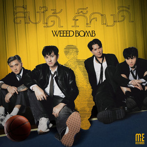 ลืมได้ก็คงดี