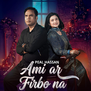 Ami Ar Firbo Na