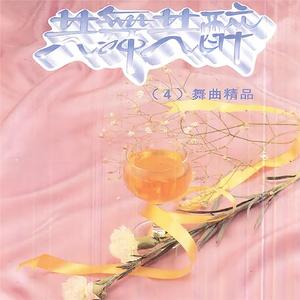 东北摇篮曲 / 送君