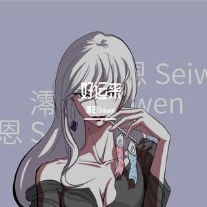 好运来（完整版）