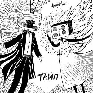 Тайп