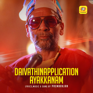 Daivathinapplication Ayakkanam