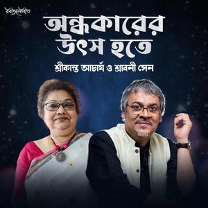 Andhokarer Utsho Hote