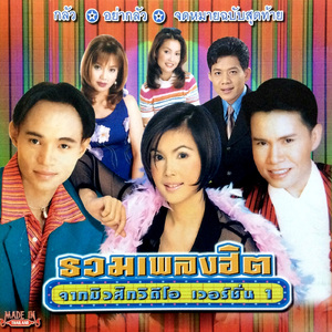 จดหมายฉบับสุดท้าย