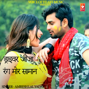 ड्राइवर जीजा रंग मोर सामान