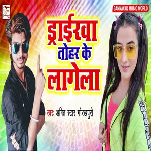 Driverawa Tohar Ke Lagela