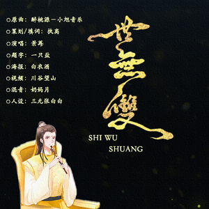 世无双——2018乔振宇生贺